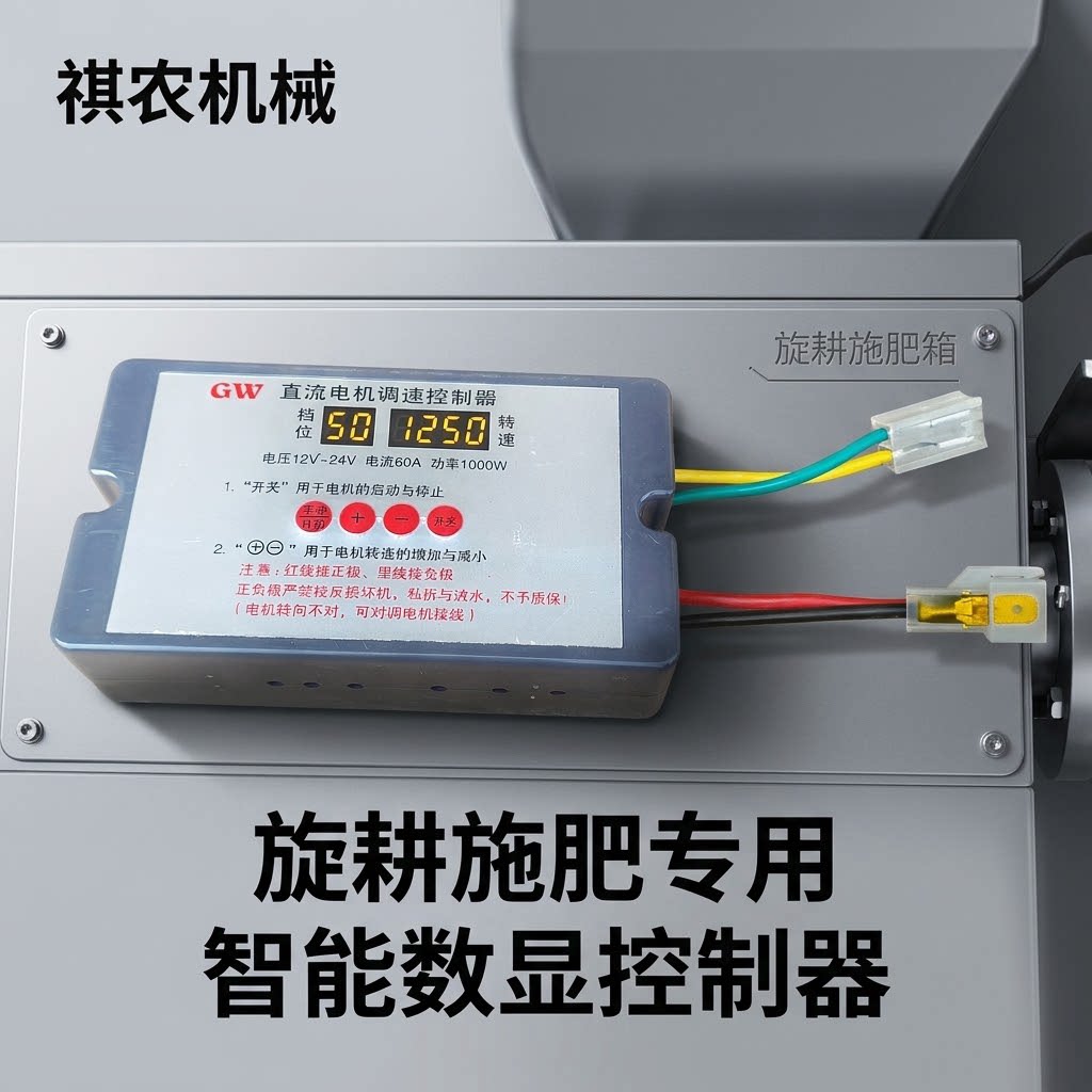 电动施肥机控制器旋耕机施肥箱调速器新款GPS数字显示调速器