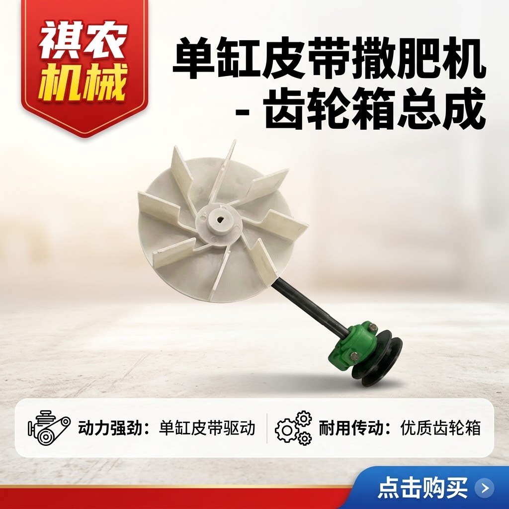 皮带撒肥机齿轮箱单缸小四轮拖拉机施肥机全套配件