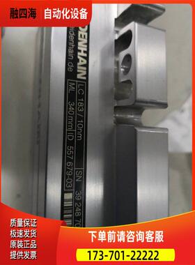 LC183/10NM ML340mm 海德汉 【议价】