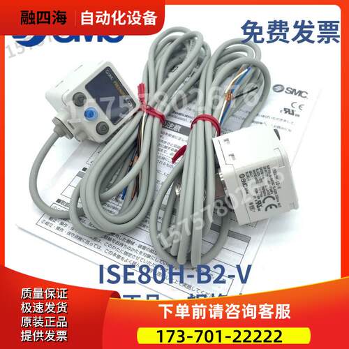 SMC数显式压力开关ISE80H-B2-V ISE20-P-01 直发【议价】