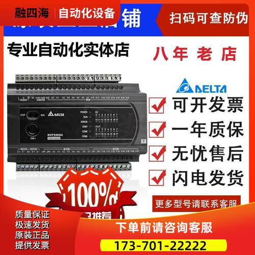 PLC控制器ES2系列DVP16/24/32/40/60ES200R/DVP80ES200T/211T【议