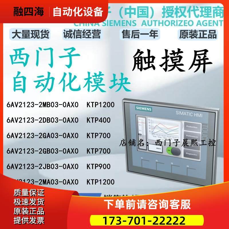 触摸屏6AV2123-2MB03/2DB/2GA/2GB/2JB/2MA03-0AX0 KTP1200【议价