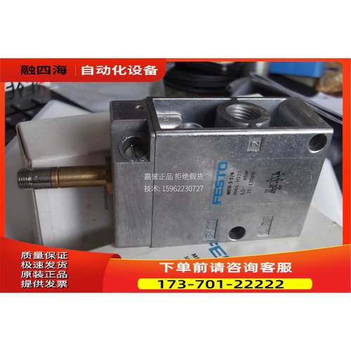 FESTO电磁阀MFH-3-1/4 9964 MFH-3-1/8-S 7958出【议价】