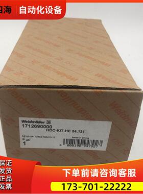 1712690000HDC-KIT-HE 24.131 1212400000 1211300000 1661370000
