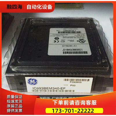 IC693BEM321 IC693BEM340 GE 【议价】