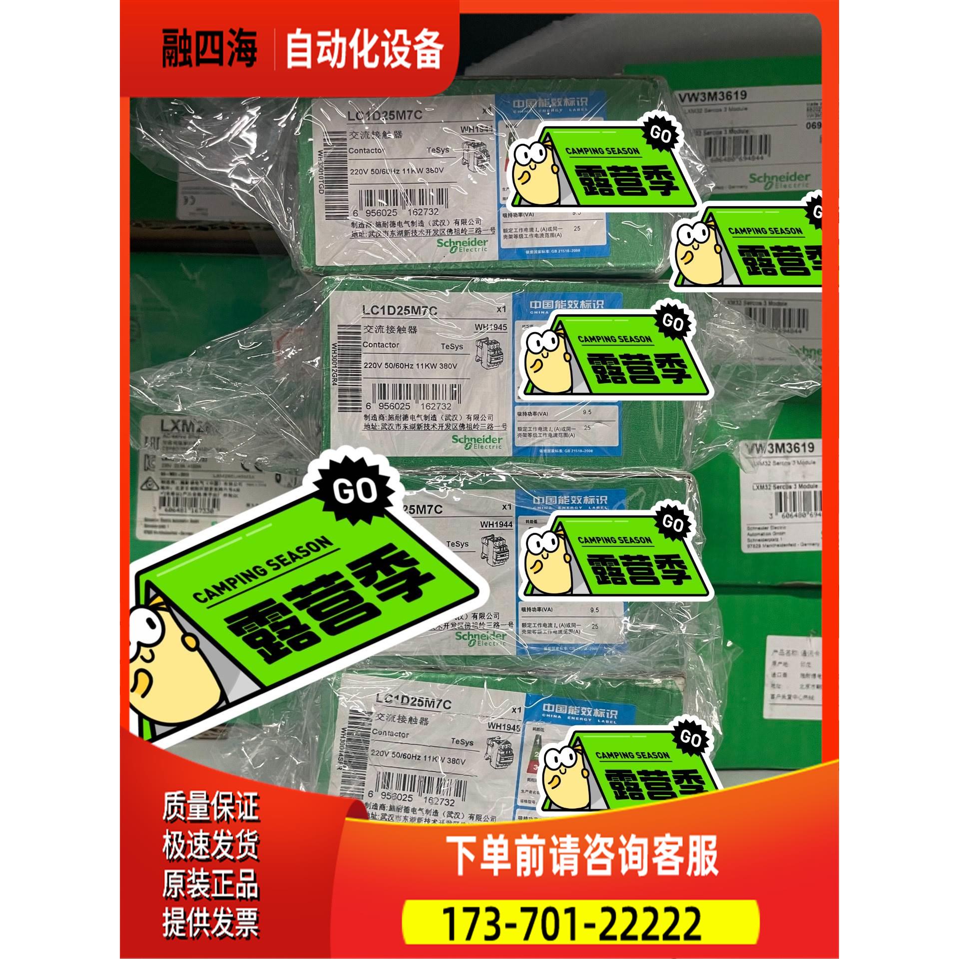 LC1D25M7C【议价】