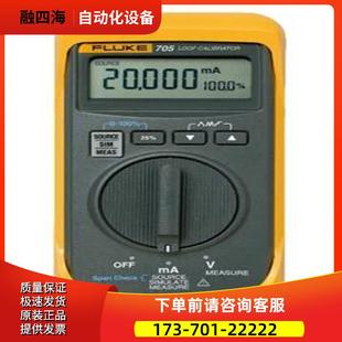 +FLUKE福禄克 705回路校验仪超店主推荐【议价】
