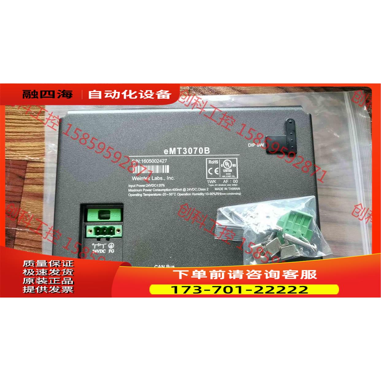 威纶通eMT3070B触摸屏【议价】