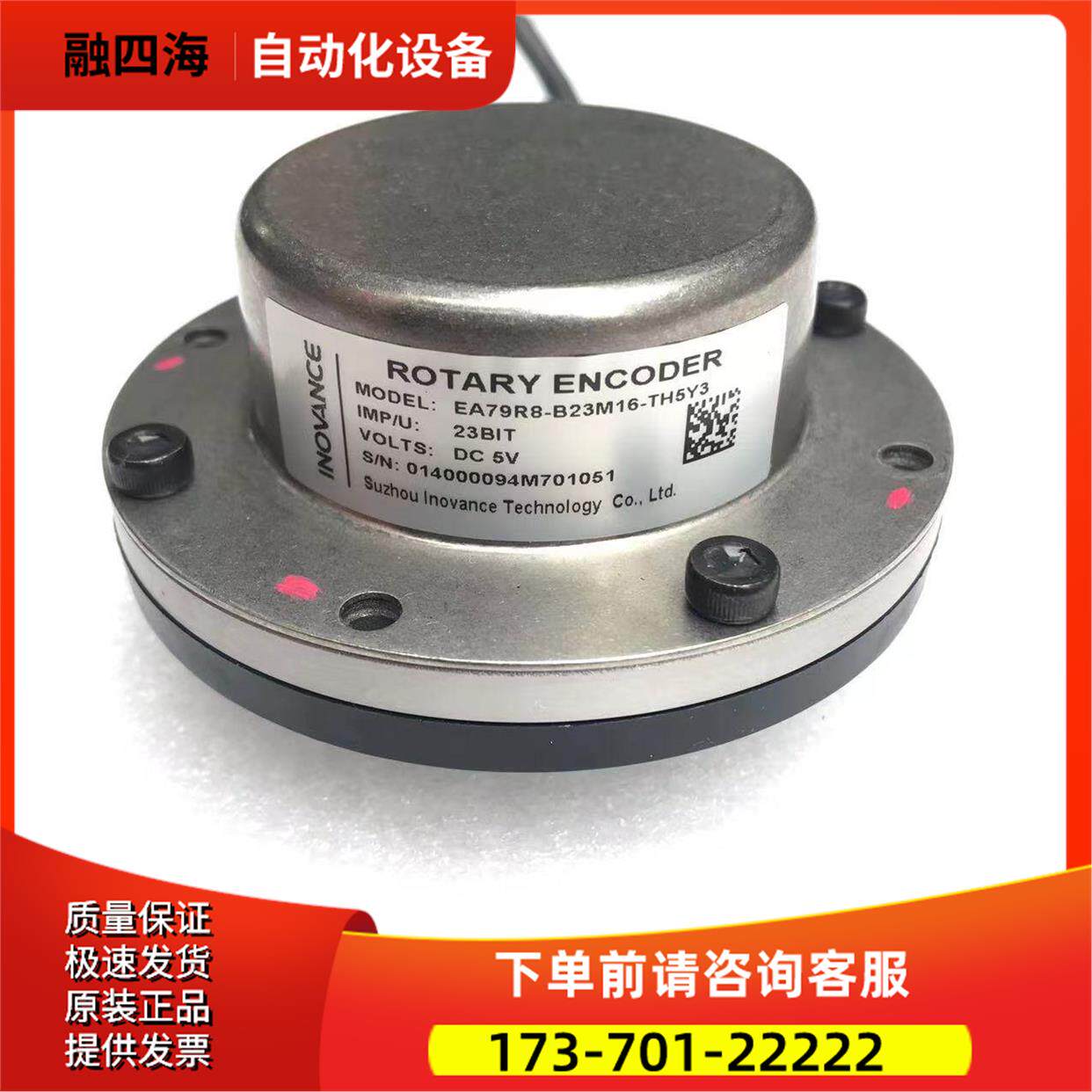 EA79R8-B23M16-TH5Y3汇川编码器伺服电机编码器INOVANCE【议价】