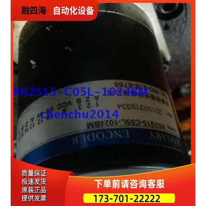 R62S-15C05L-1024BM-C-6编码器长春荣德19针宝鸡机床主轴【议价】