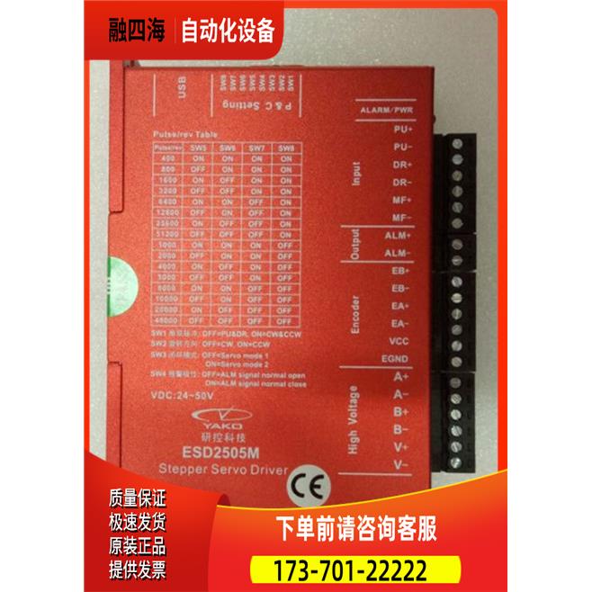 研控YAKO闭环步进器ESD2505M-PZ适配电机YK257EC56/76E1【议价】