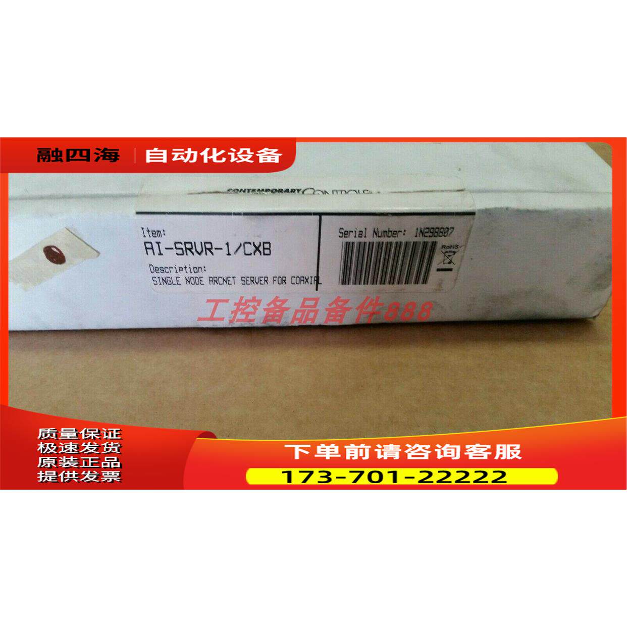 Contemporary Controls AI-SRVR-1CXB,【议价】