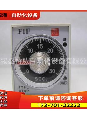 FIF ST3PA-S 30秒，AC220V 锡飞沪FIF 延时时间继电器【议价】