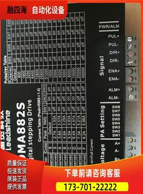 深圳雷赛 两相步进电机器 DM882S/ DMA882S 【议价】