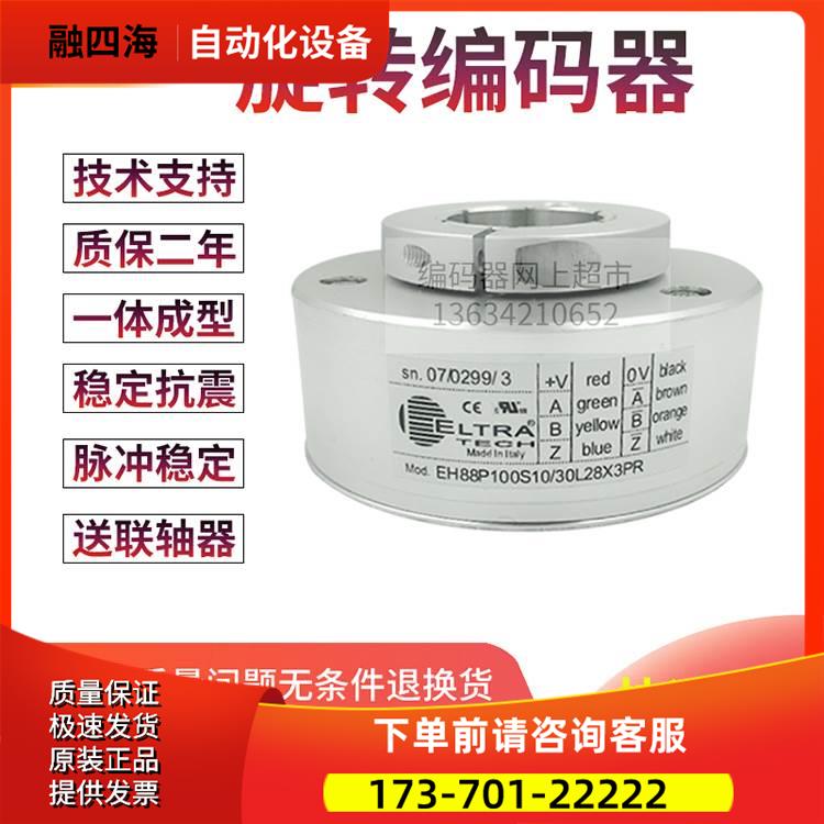 EH80P500Z5L14X-3PR.820意尔创ELTRA旋转增量稳定输出高速编码器