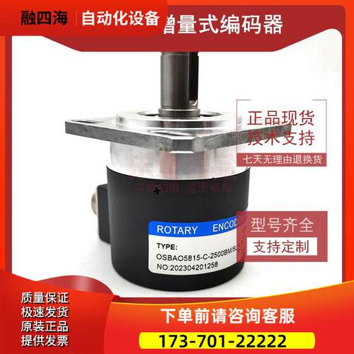 OSBAO5815-C-2500BM/5L光电主轴旋转编码器工业自动化控制【议价