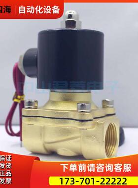 SLFPC水立方 2W-200-20电磁阀6分水阀气阀电 【议价】