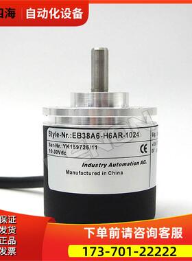 热销EB38A6-H6AR-1024.DG050M编码器600-1000-2000-360-500-【议