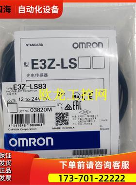 E3Z-LS83 2M光电开关传感器 【议价】