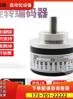 EL58C2048S8/24L8X6PR意尔创Eltra旋转脉冲2048线稳定技术编码器