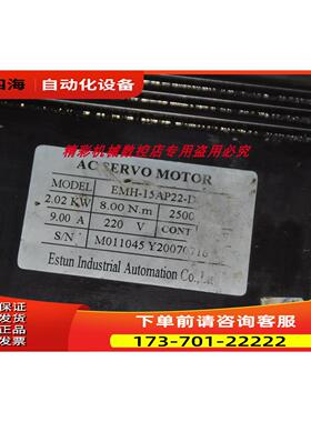 埃斯顿EDB-20APA EMH-1P22-D08 2.02KW 8NM 2500转 130伺服电机【