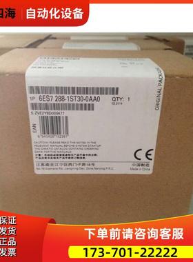 6ES7288-1ST20-0AA0 SMART ST20 模块6ES7 2881ST20【议价】