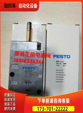 FESTO 费斯托 电磁阀 MFH-3-1/8 7802 MFH-5-1/4 6211 【议价】