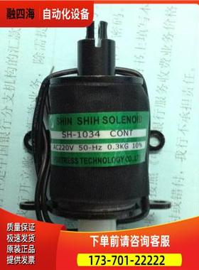 电磁铁SH-1034 AC220V 50HZ 0.3KG 10M/M【议价】