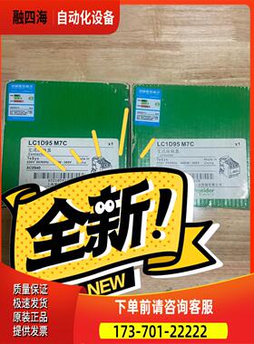 交流接触器220V三相LC1D95M7C.350一【议价】
