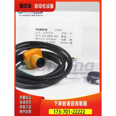 PUBANG普邦光电开关传感器PSPVK-E2M-D2Y2 PSPVK-T2MNA-D3Y2【议