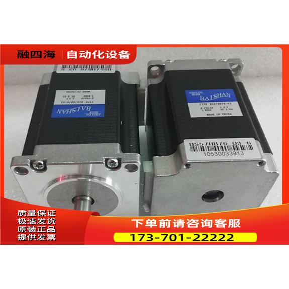 白山两相步进电机 BS57HB76-03 BS57HB56-03 57系列【议价】
