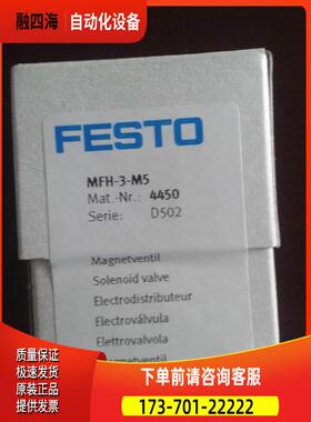 FESTO电磁阀MFH-2-3-M5 MOFH-2-M5 MOCH-3-1/8 MCH-2-3-1/8 4450