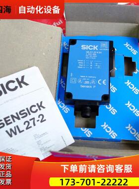 Sick WL27-2F430 西克光电传感器 1013269【议价】