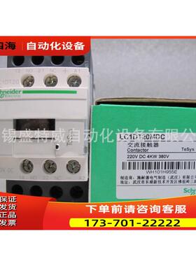 LC1DT20MDC/LC1DT20MD 直流四极接触器9A DC220V【议价】