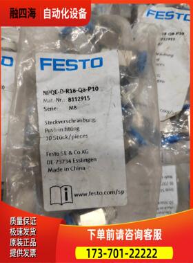 费斯托8112915 MPQE-D-R18-Q8-P10【议价】