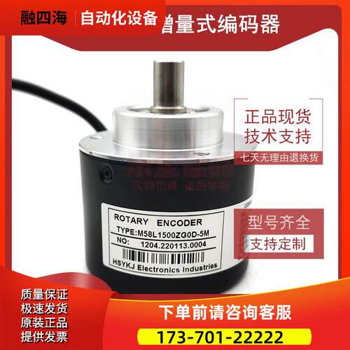 M58L1500ZG0D-5M增量式光电旋转编码器ROTARY ENCODER【议价】
