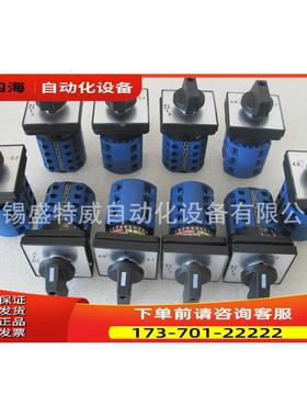 沈阳东牧电器LWZ2万能转换开关LWZ2-16/8F092M082 AC380V 16A【议