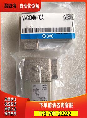 SMC电磁阀VNC104A-10A有2个【议价】