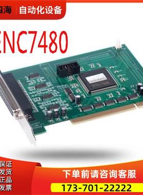 雷赛四轴解码计数卡 ENC7480-I0 使用IO扩展配置【议价】