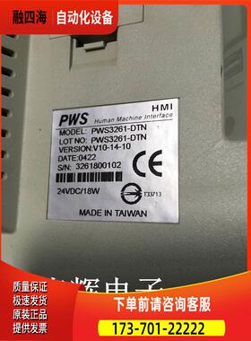 海泰克触摸屏PWS3261-DTN 正常 完 【议价】