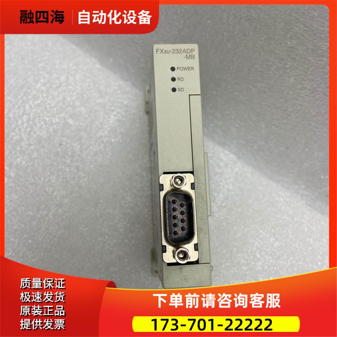 FX3U-232ADP-MB通讯模块【议价】