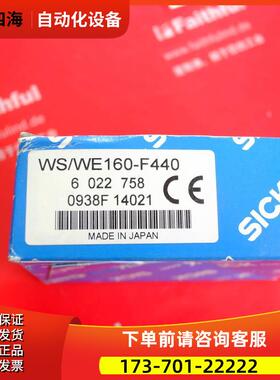 Sick WS/WE160-F440 西克光电传感器 6022758【议价】