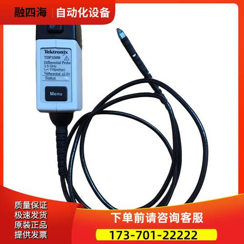 泰克TDP3500 7706 7708 4000 7704差分探头TDP7710【议价】