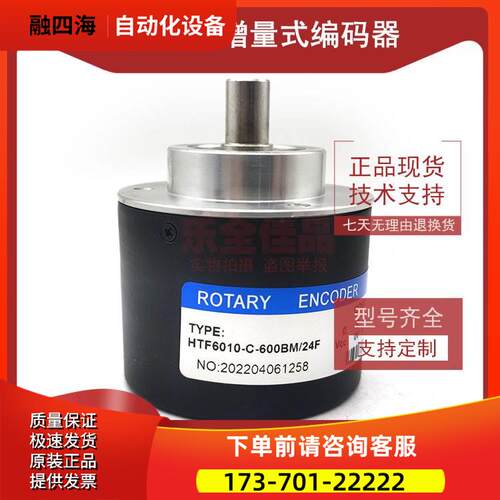 HTF6010-C-600BM/24F增量式光电旋转编码器ROTARY ENCODER【议价