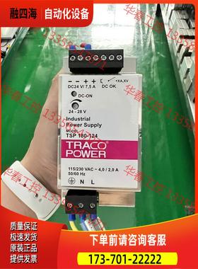 TRACO POWER导轨电源TSP180-124， 2【议价】