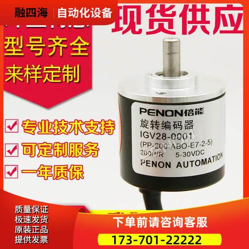 折页机用IGV28-0001 PP-200-ABO-E7-2-5旋转编码器0007-36
