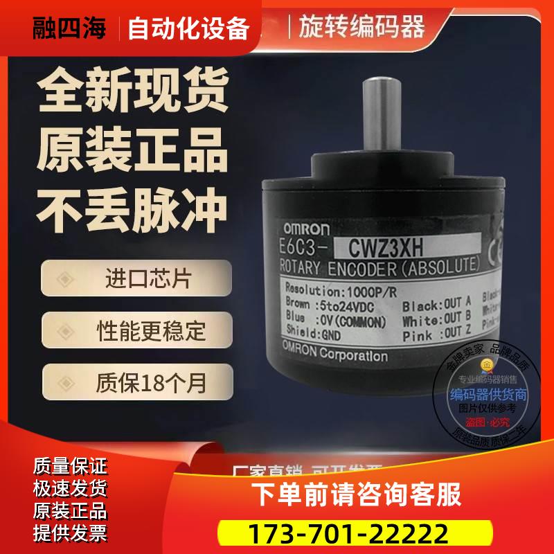编码器旋转E6C3-CWZ5GH 1000P/R电压12-24VDC轴径8mm18个月【议价