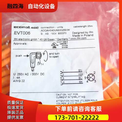 IFM EVT006 易福门连接线 ADOAH040VAS0025E04 M12 4芯 25米【议