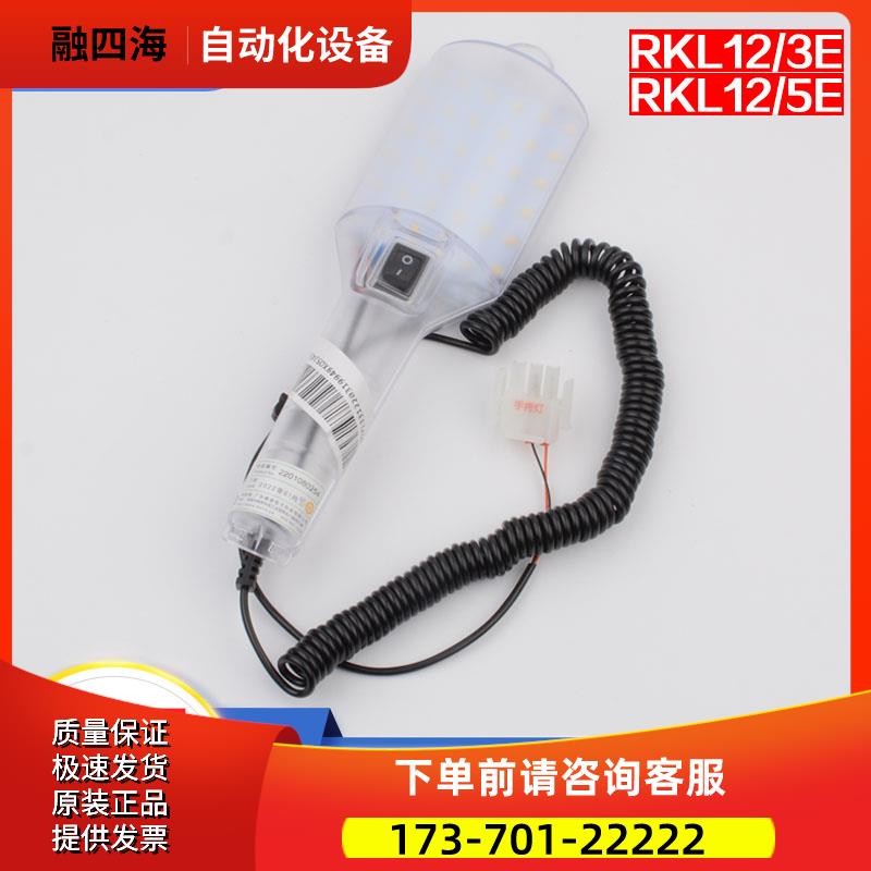 电梯轿顶手持灯RKL12/5E 3E轿顶检修照明灯适用蒂森杭州西奥配件