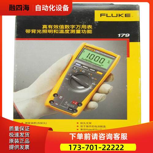 FLUKE福禄克179C F15B+17 101 115 117 116 175 177数字万用表179